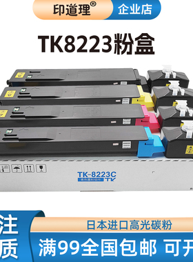 适用京瓷MZ2400粉盒 TK8223墨盒 彩色 黑色 MZ2400cidn 碳粉盒