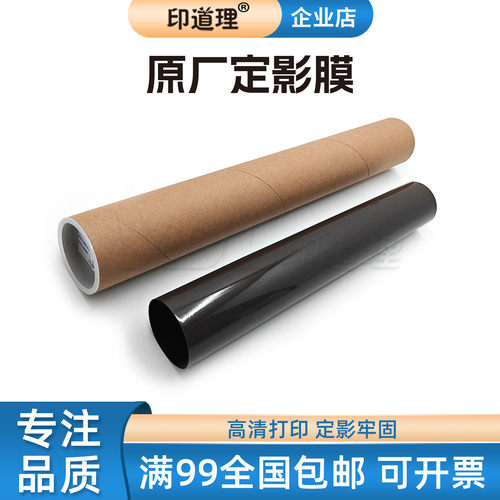 适用 夏普MX-C2621 C3121 C3081 C3581 C4081 C5081 C6081 定影膜