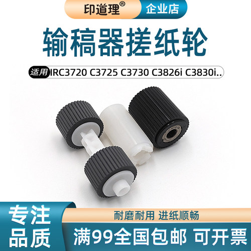适用佳能IR C3720 C3725 C3730 C3826i C3830i C3835输稿器搓纸轮