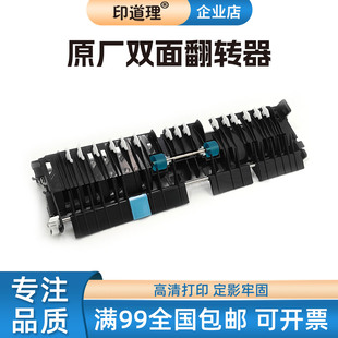 适用 理光MPC2800双面翻转器MP C3300 C4000 C5000原厂双面器组件