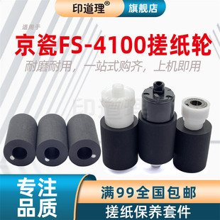 4100 M3560 M3550 P3045 京瓷 P3050 纸盒搓纸皮 4200 P3060 印道理适用 纸盒搓纸轮 P3055 4300