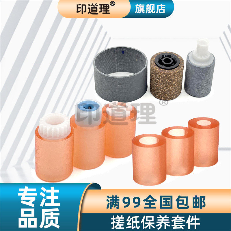 印道理适用 理光C2500 C3000 C3500 C4500 C2000 C2800 C3300 C4000 C5000 纸盒搓纸轮 输稿器搓纸轮 搓纸皮