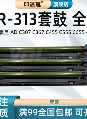 印道理适用 震旦 AD C307 C367 C455 C555 C655 鼓组件 黑色 彩色 硒鼓 套鼓