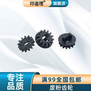 印道理适用 2018 1800 2000 2011 1018 1115 齿轮 2015 2001 废粉齿轮 1113 1610 2012 2020 2501 1015 理光