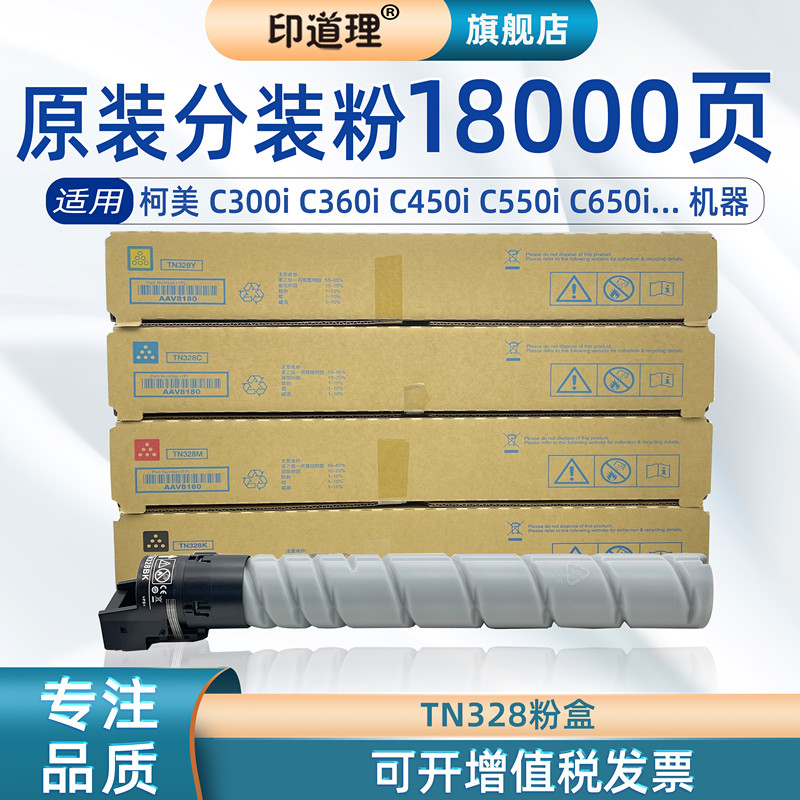 美能达TN328原装分装粉盒