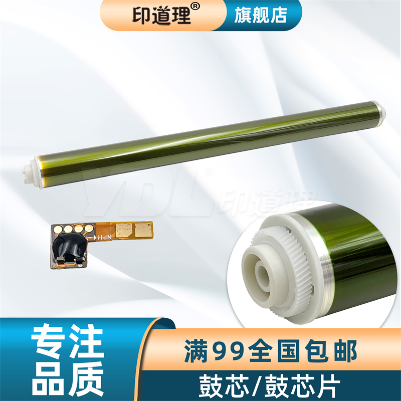 印道理适用 佳能 C3020 C3320 C3325 C3120 C3025 C3125 C3330 C3520 C3525 C3530 C3720 鼓芯 鼓刮板