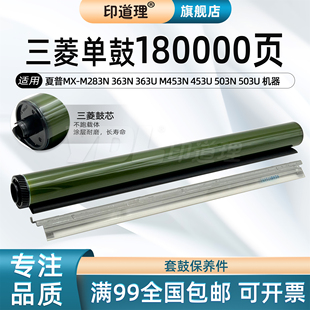 鼓芯鼓刮板单鼓三菱 453 503 363 283 印道理适用 4528 夏普