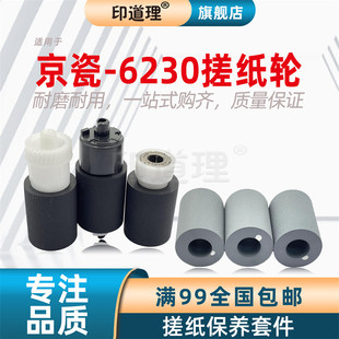 6630 纸盒搓纸轮 纸盒搓纸皮 6035 京瓷 6230 6535 6635 6235 7040 印道理适用 6030 7240 6530
