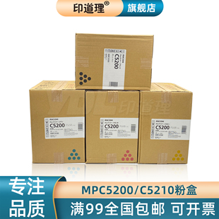 印道理适用 碳粉 理光 C5120 粉盒 C5200