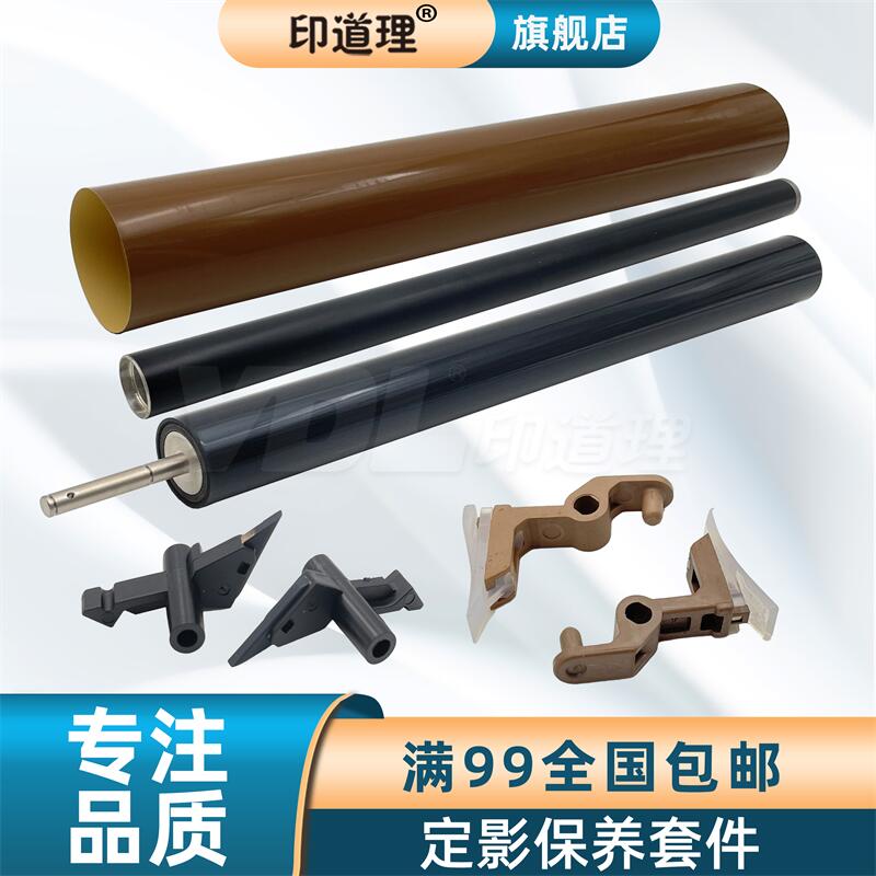 印道理适用柯美定影膜