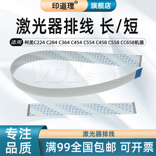 印道理激光器主板排线全新