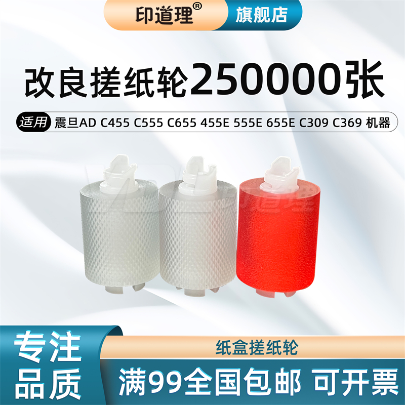 印道理适用 震旦ADC455 C555 C655 455E 555E 655E C309 C369 纸盒搓纸轮 进纸轮