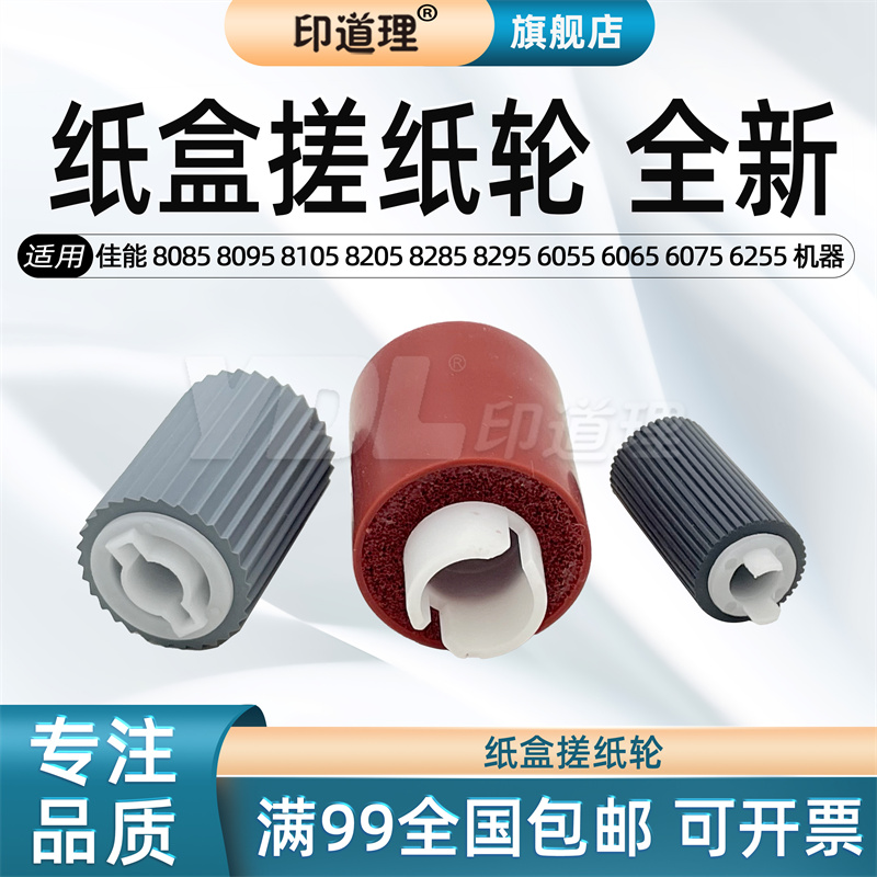 适用纸盒搓纸轮印道理