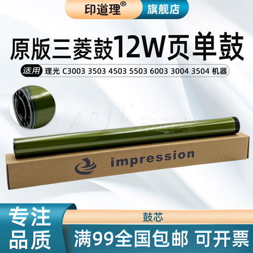 适用原版三菱印道理鼓芯刮板