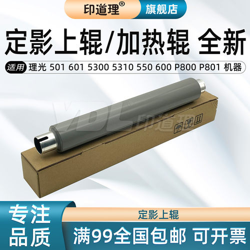适用定影上辊加热辊膜加热膜