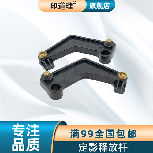 印道理适用 理光 MP 4000 4001 4002 5000 5001 5002 定影释放杆 压力释放杆