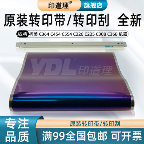 印道理原装转印带转印刮板