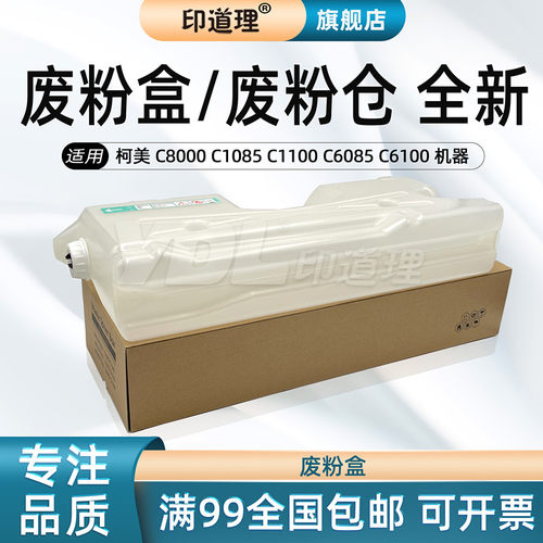 适用废粉盒印道理废粉仓