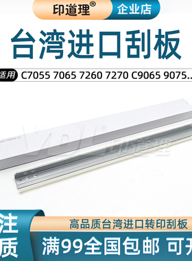 适用佳能C9065 9075 9270 9280PRO C7565i C7570i C7580i转印刮板