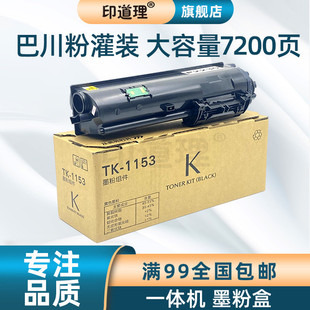 1153 粉盒 M2375 京瓷 粉盒碳粉盒 P2235dw P2235dn 印道理适用 碳粉