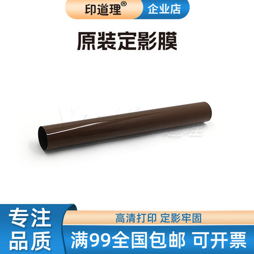 适用柯美C450i C550i C650i C750i定影膜C451i C551i C651i C751i