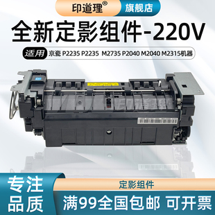 M2635 加热组件 P2735 M2540 M2640i M2040 定影器 P2040 定影组件 印道理适用 M2135 京瓷P2335