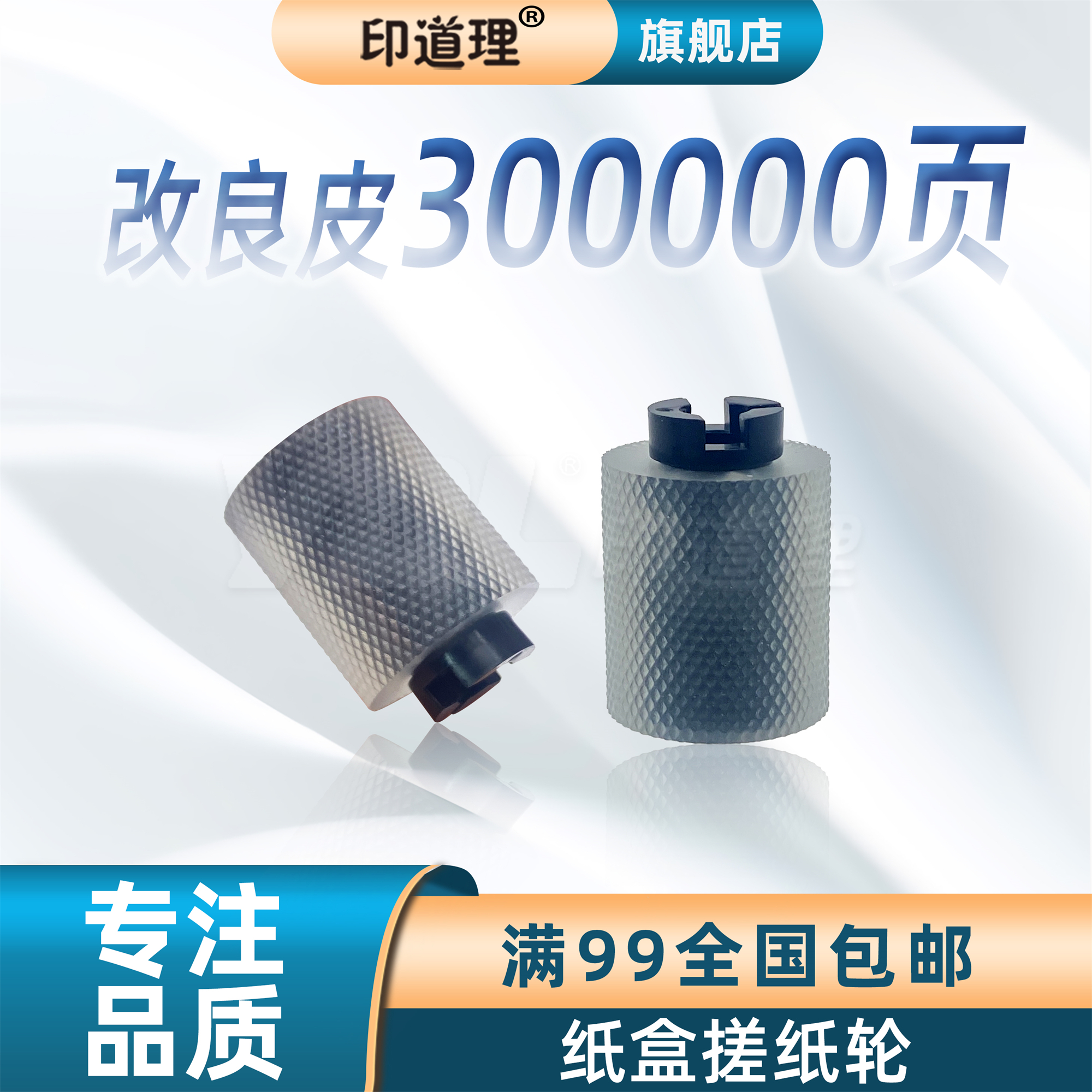 印道理适用柯美纸盒搓纸轮