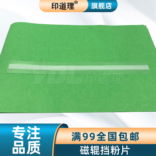 8002i 9002i 磁辊挡粉片 京瓷 显影器挡粉片 9003i 7002i 8003i 印道理适用 7003i