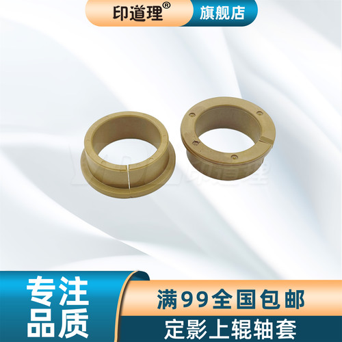印道理定影上辊轴套全新