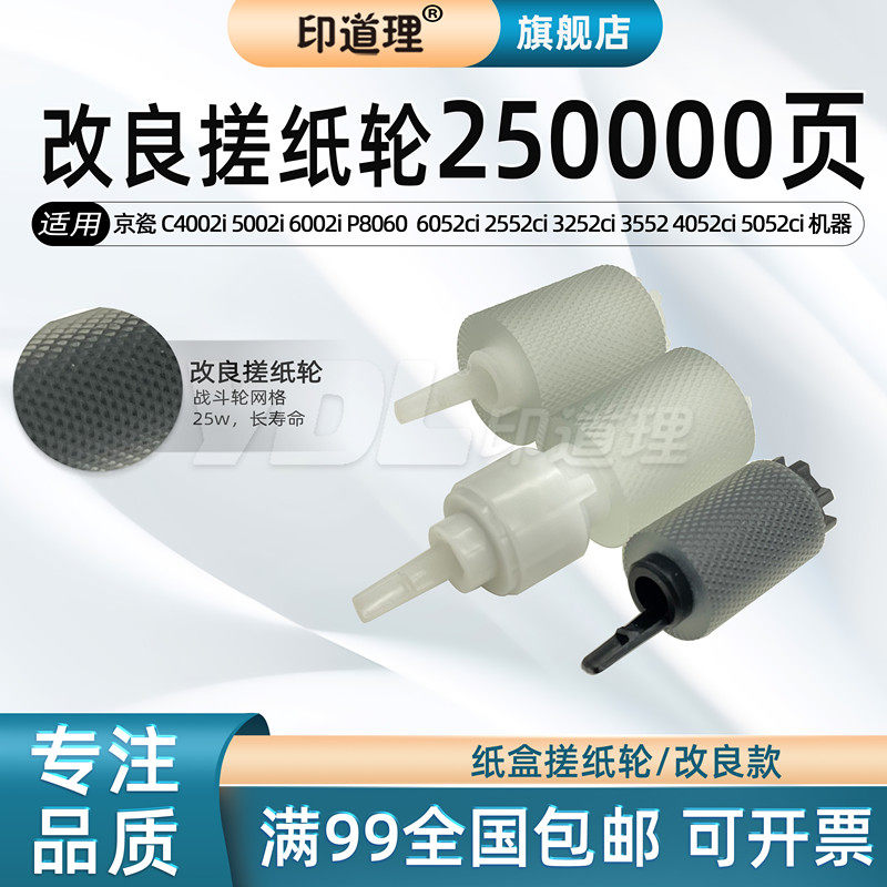 印道理25w改良纸盒搓纸轮