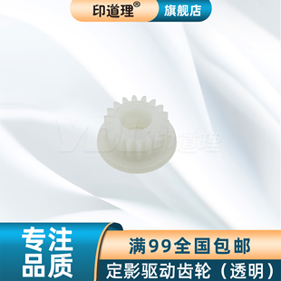 1124 P2135 M2035 1135 印道理适用 1130 1024 1320 1110 1035 M2530 M2030 定影驱动齿轮 1370 1030 京瓷