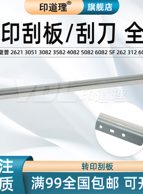 印道理适用 夏普 2621 3051 3082 3582 4082 5082 6082 SF 262 312 401 501 601 转印刮板 转印带清洁刮板