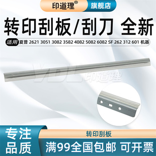 4082 501 夏普 5082 3582 3051 601 401 6082 转印刮板 262 3082 312 2621 印道理适用 转印带清洁刮板