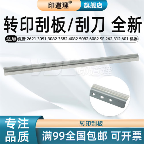 转印刮板转印带清洁刮板印道理