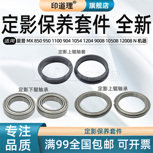 轴套轴承印道理定影轴套轴承