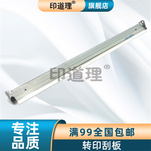 印道理适用 理光 IM C2000 C2500 C3000 C3500 C4500 C6000 转印刮板