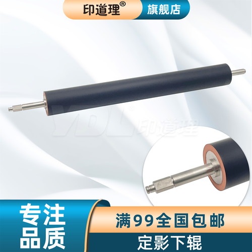 印道理定影下辊压力辊全新