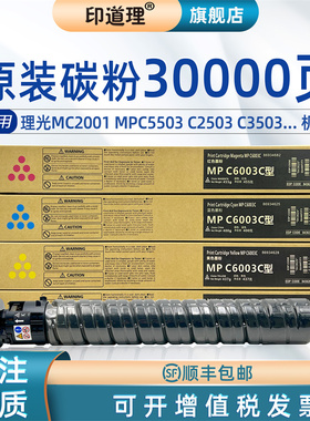 适用理光C3503粉盒C2503 C5503 C2011sp MC2001 mc2000碳粉盒MPC4503 C6003 C5504 C6004彩色复印机原装碳粉