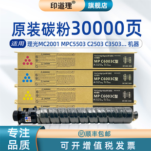 适用理光C3503粉盒C2503 C5503 C2011sp MC2001 mc2000碳粉盒MPC4503 C6003 C5504 C6004彩色复印机原装碳粉