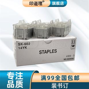 C658 柯美 C458 印道理适用 SK602 订书钉 C308 书订 C258 钉订针 C368 装 C558