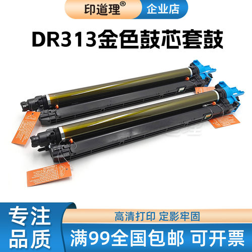 适用 柯美DR313鼓组件 美能达C258 C308 C368 C458 C558 C658套鼓