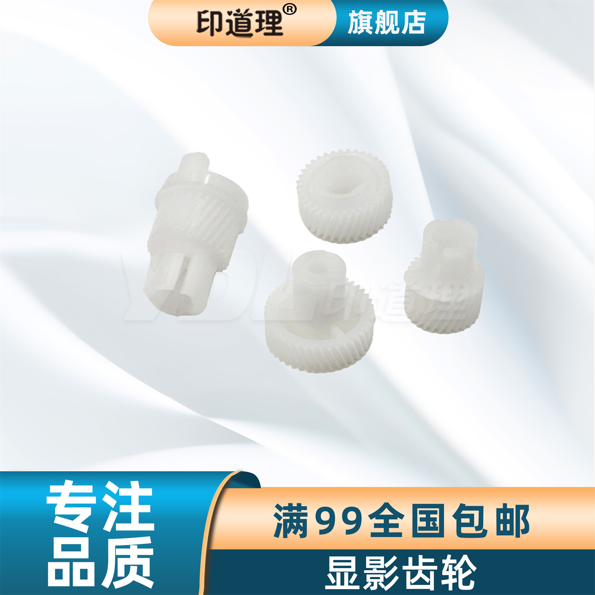 印道理显影仓齿轮全新