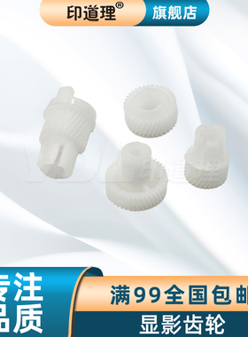 印道理适用 东芝 2555C 3055C 3555C 4555C 5055C 2050C 2550C 2051C 2551C 3055C 显影齿轮