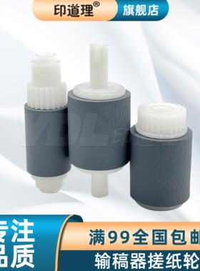 印道理适用 震旦 AD 199 219 239 2208 228 248 输稿器搓纸轮