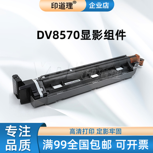 6004i 5004i 7004i 4054ci 6054ci显影器 适用 5054ci 京瓷DV8570