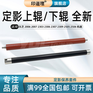 定影上辊 2303 2309 2307 印道理适用东芝2006 2506 2802 压辊 2809 2306 2803 2507 压力辊 下辊 2505 2007