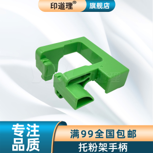 1610 2501 理光 2018 1115 手柄1018 2015 1800 2000 2001 2020 1113 2012 1015 印道理适用 托粉架手柄 2011