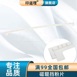 2630 2560显影磁辊挡粉片 2550 2525 基士得耶 2625 2530 2640 2635 2540 印道理适用 2650 2535 2660