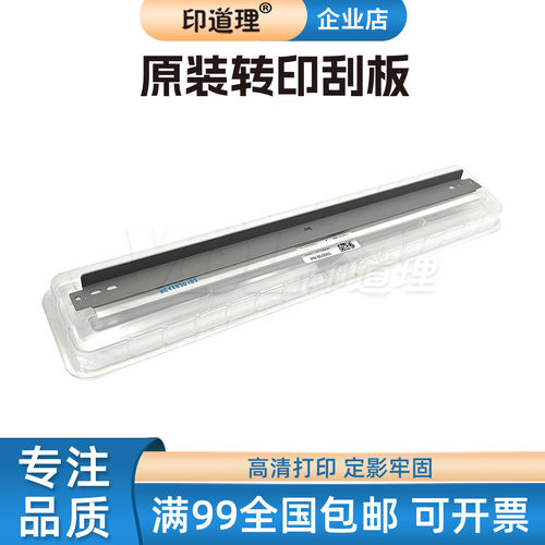 适用 柯美C227 C287 C226 C308 C258 C368 C7822 C7828 转印刮板