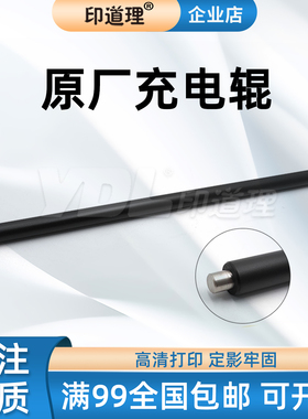 适用施乐 XE 550 560 6680 7780 7785 DC C6550 6500 J75  充电辊